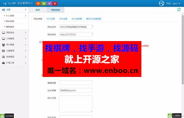 易学堂在线教育学习系统V2.0商业版无域名限制一站式在线教育培训网站PHP源码下载