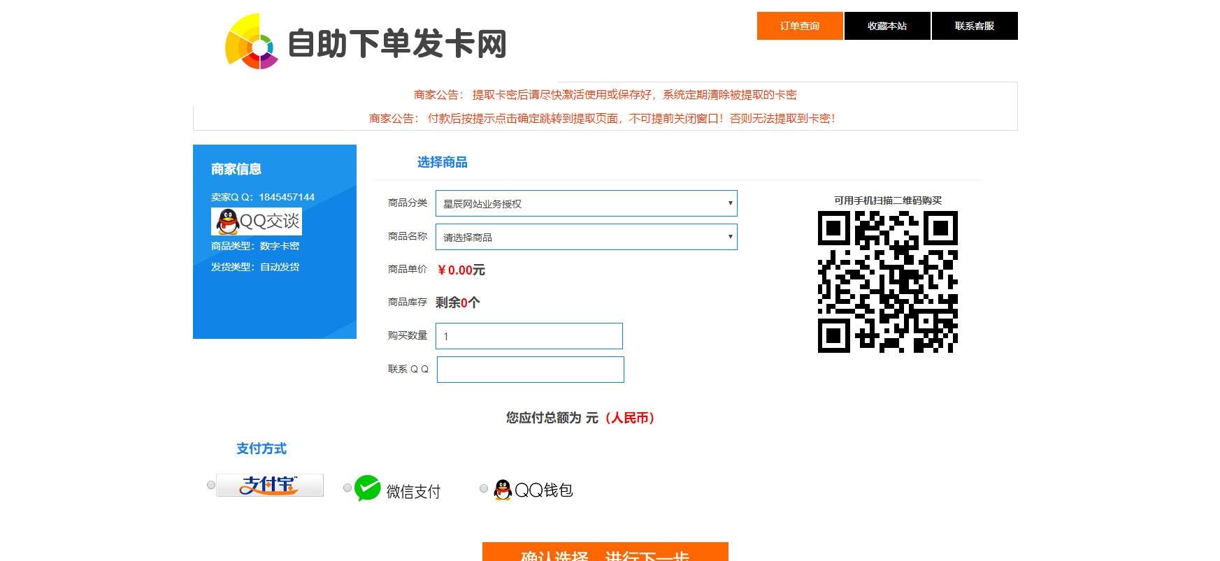 星辰个人发卡网V7.0免授权版(内置3套模板)PHP网站源码下载