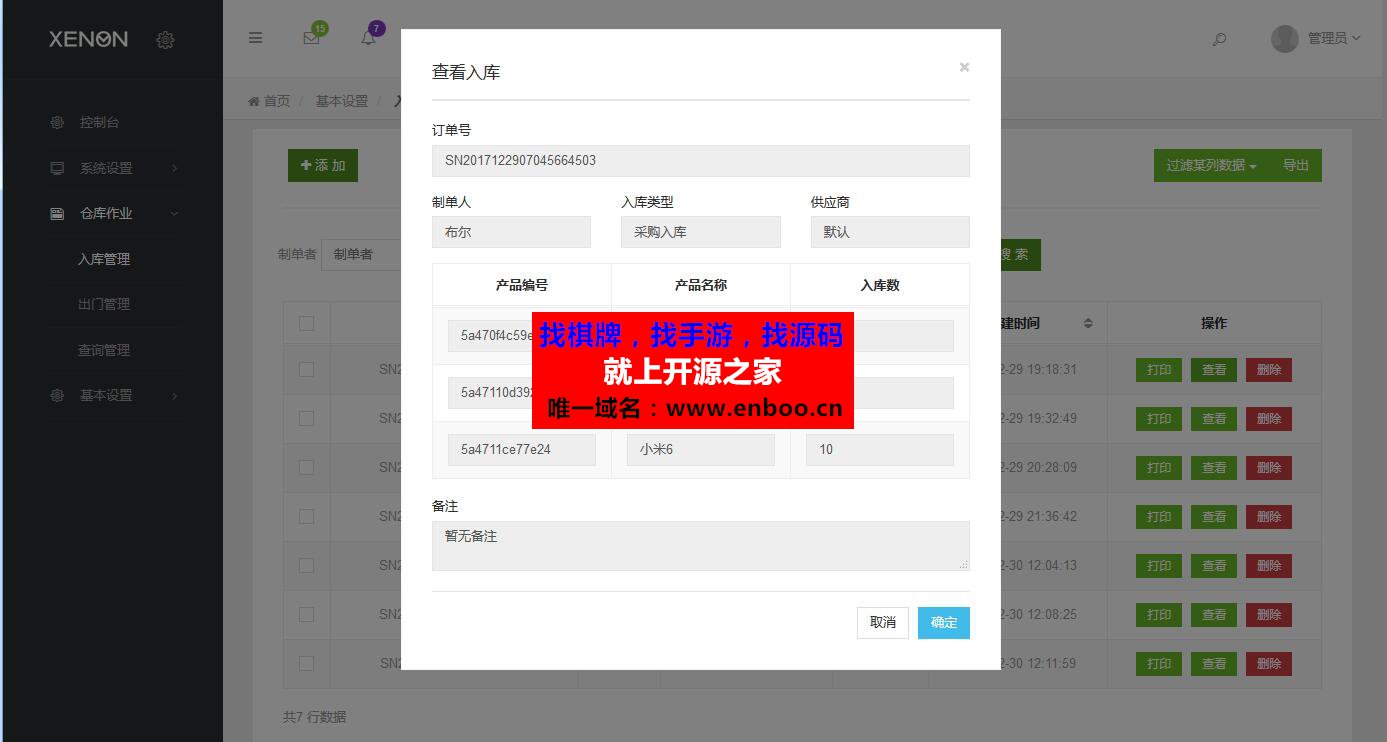Thinkphp响应式进销存仓库管理系统源码下载