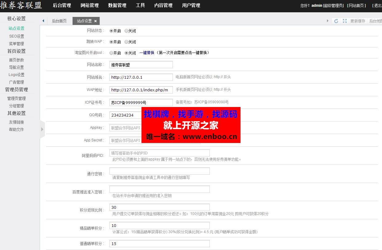 最新推券客cms v2.2授权版，新增百度链接推送功能+高佣金+公众号直播+代理系统源码下载