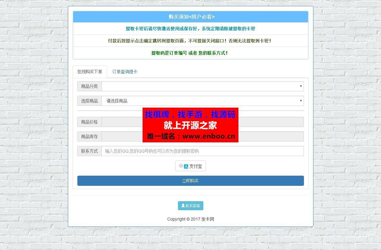 最新自动发卡源码 卡密系统 自动发货源码 卡密源码 自助提取源码 自动发卡平台源码下载