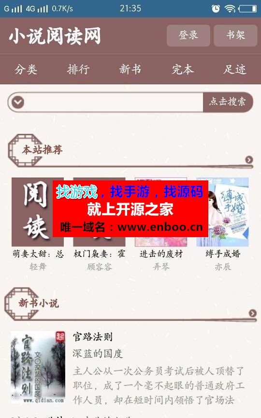 漂亮的棉花糖杰奇小说模板下载,最新wap手机版+采集器+采集规则