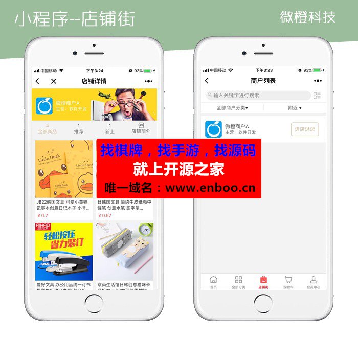 微橙分销v3.6.7开源版源码下载|人人商城二开微橙分销系统纯一键安装多用户微信公众号营销