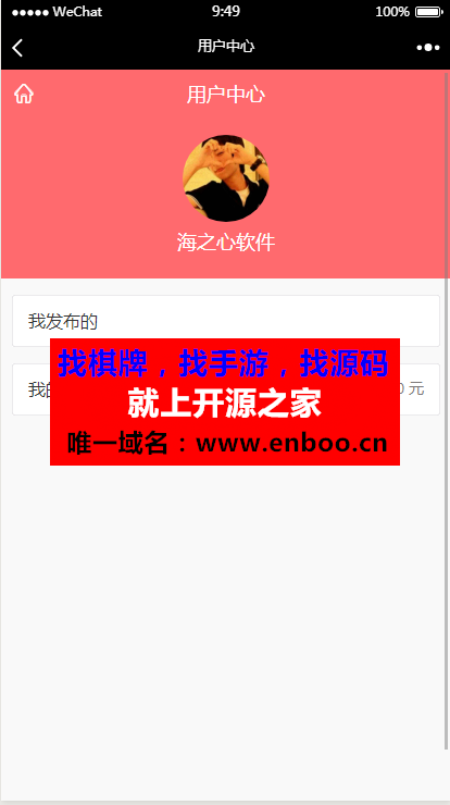 最新微信拼车系统完整版源码下载ThinkPHP内核，自动获取微信用户信息，支持微信支付