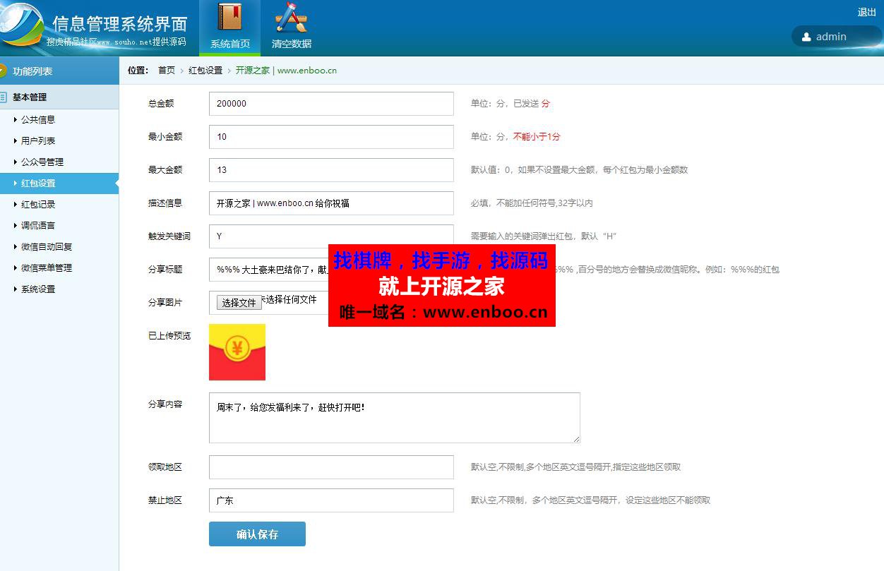 微信1分钱红包源码高级版 多公众号 限地区红包 微信一分钱红包源码下载