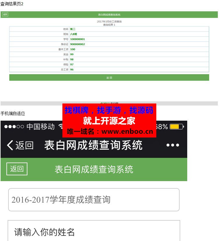 最新PHP自适应通用成绩工资订单客户数据资料查询系统excel网站源码下载，快递发货单号自助查询