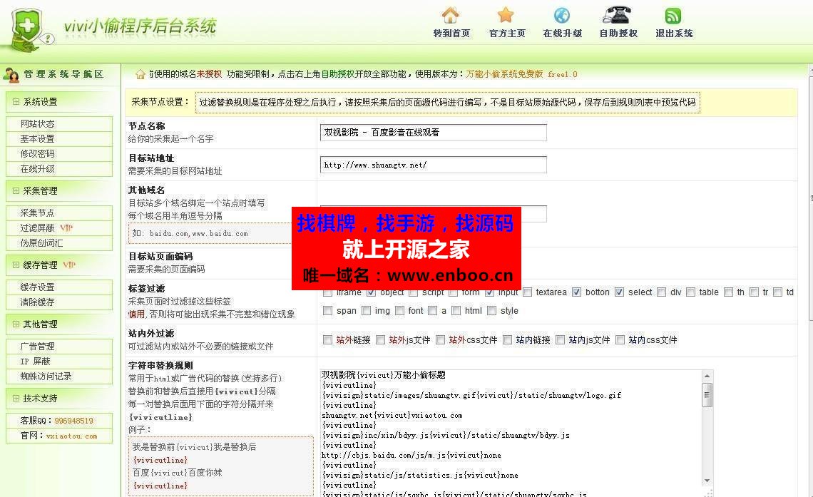 最新万能vivi小偷程序单域名版V5.5完整无限制版本源码|镜像克隆全自动采集网站源码下载