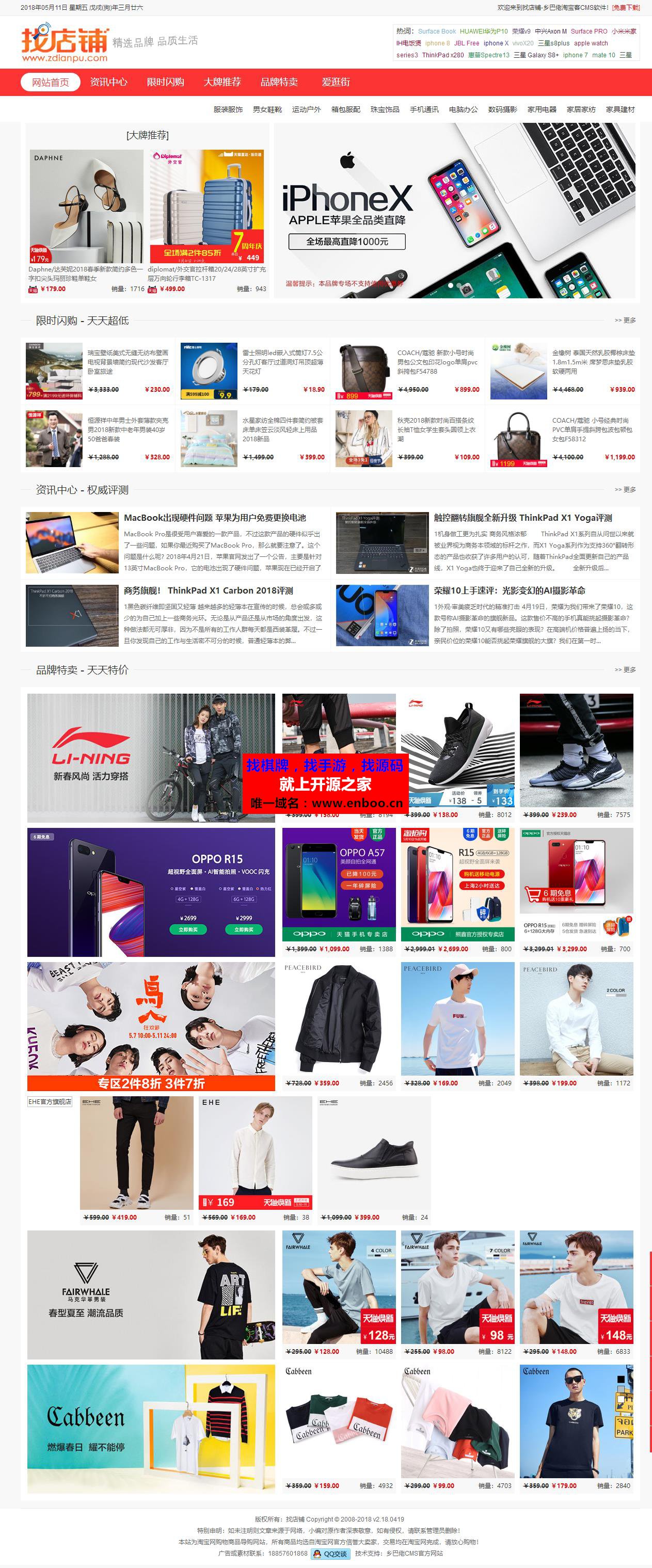 最新乡巴佬淘宝客源码下载 全自动采集淘客api，自动转换淘宝客链接，支持批量更新，支持SEO