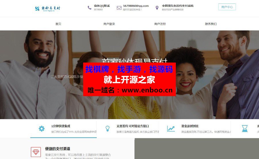 零秒易支付一站式免签约平台系统|第四方支付网站源码下载 附教程
