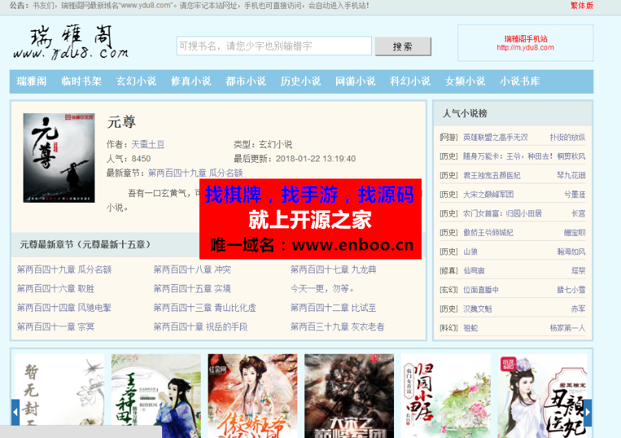 YGBOOK6.14最新版小说系统源码下载 内置笔趣阁三套模版自动baidu推送 自带WAP手机站