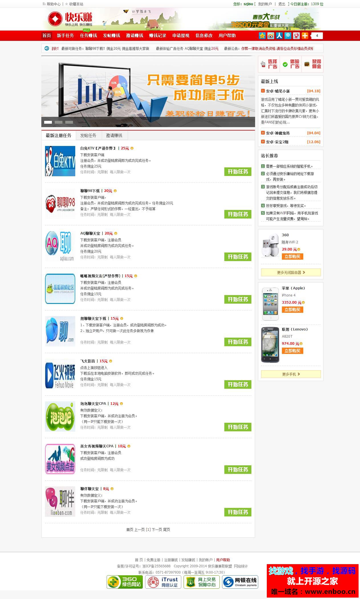 快乐赚兼职联盟源码（做CPAzhuan钱必备利器）兼职广告任务整站源码下载