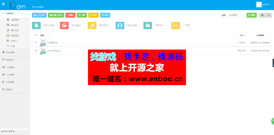 iBarn网盘 百度云盘一款开源的仿百度云盘程序网站源码下载 仿百度网盘网站源码
