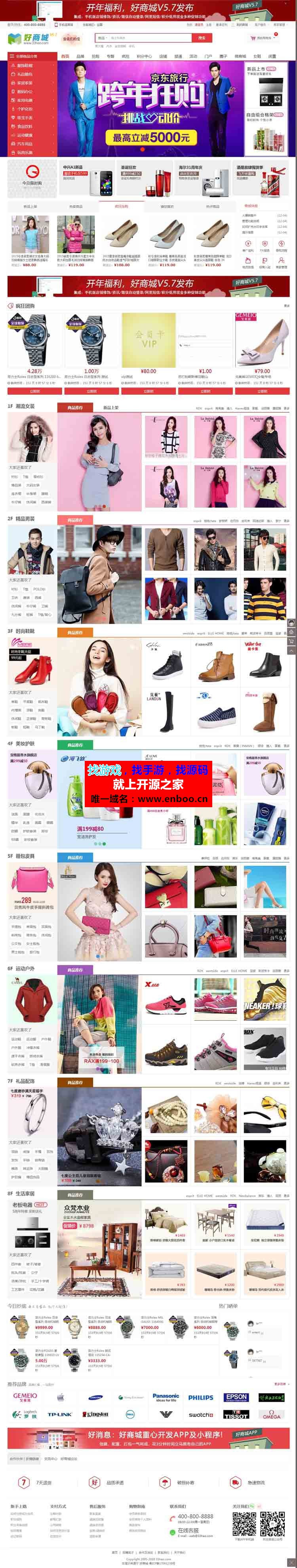 好商城V5.7源码下载插件集成版 安装教程+APP打包教程 阿里大鱼短信插件+微信自动登录+H5微