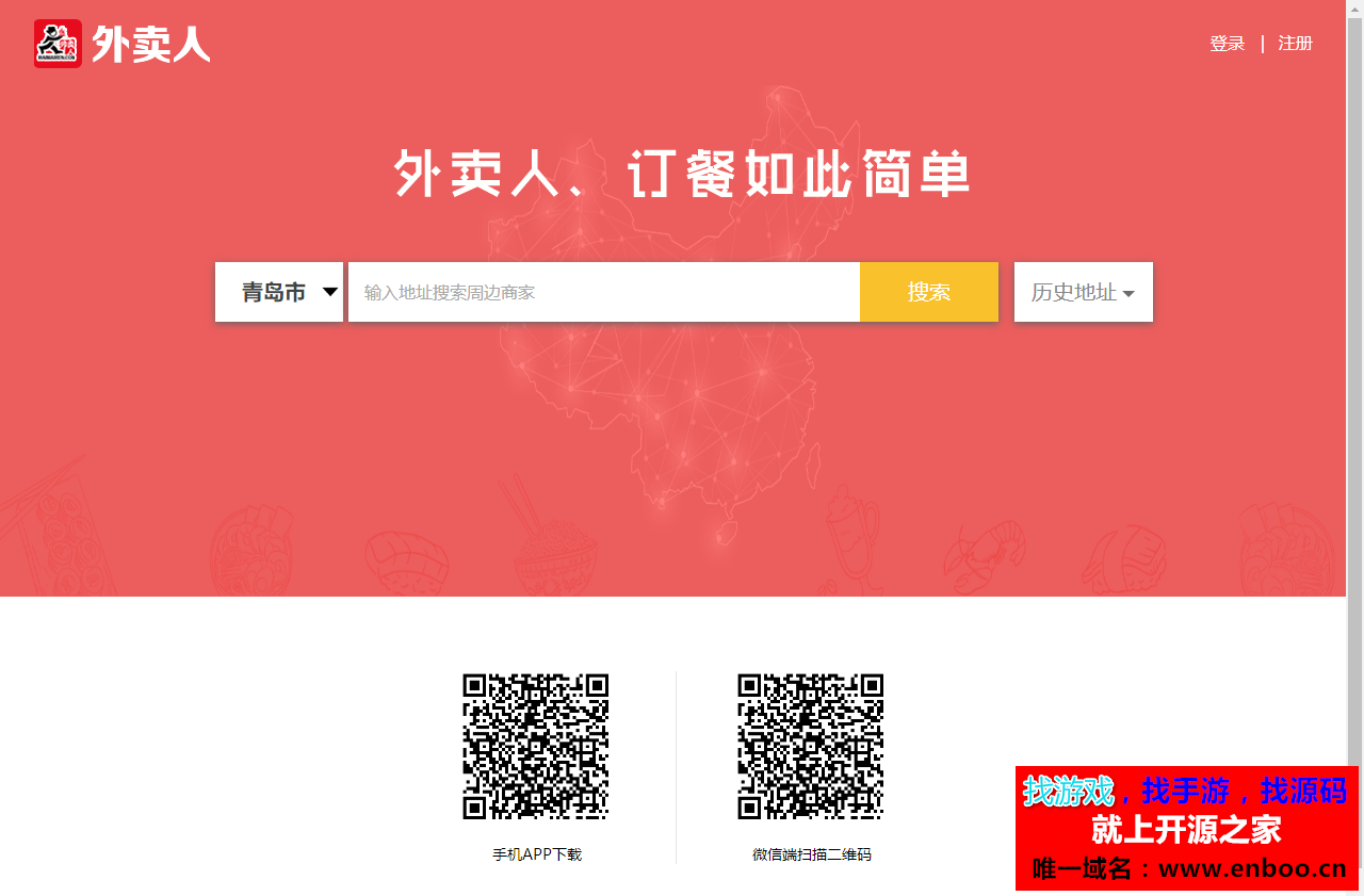 最新外卖人8.7完整版源码下载(另一版本) 外卖人订餐系统 仿美团饿了么外卖系统对接安卓APP iOS 跑腿源码