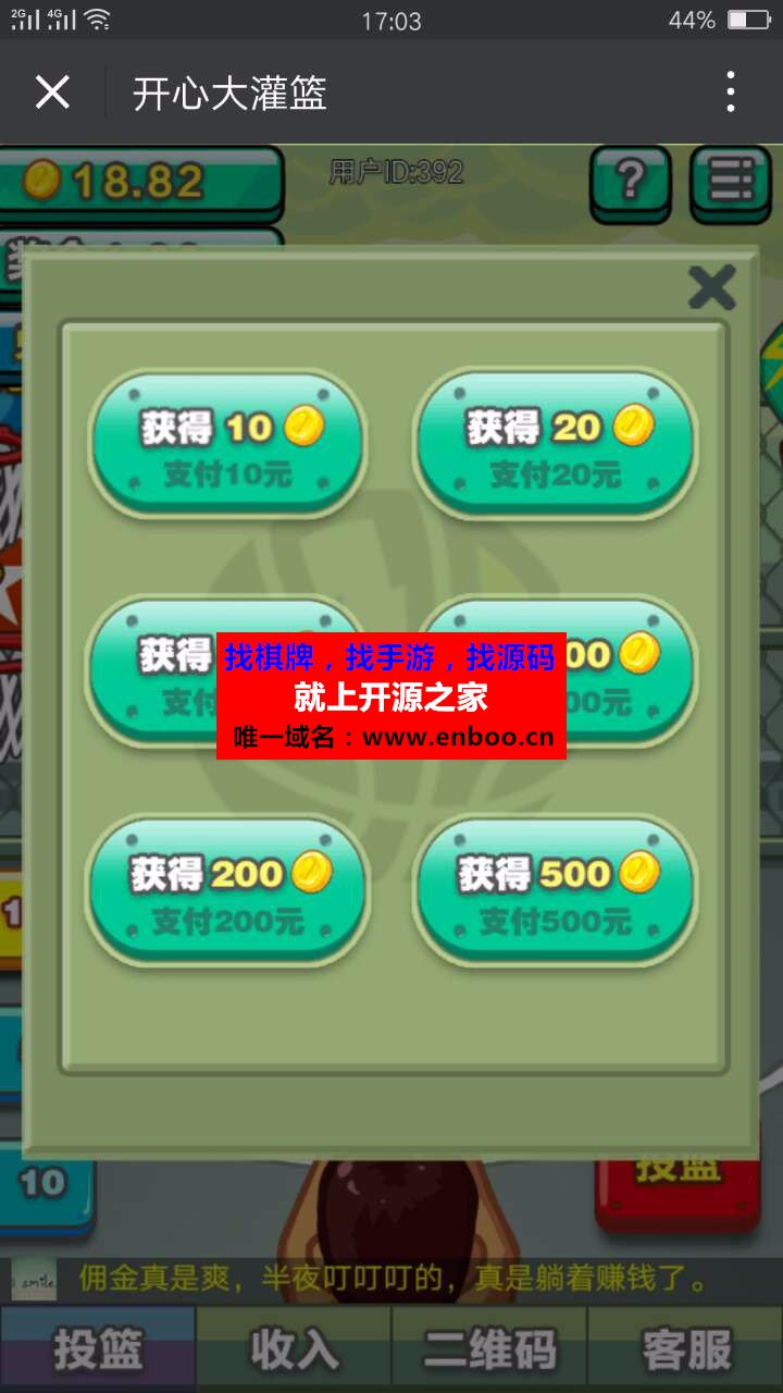 微信大灌篮游戏修复版源码下载，微信投篮源码，免公众号，个人免签支付接口功能等