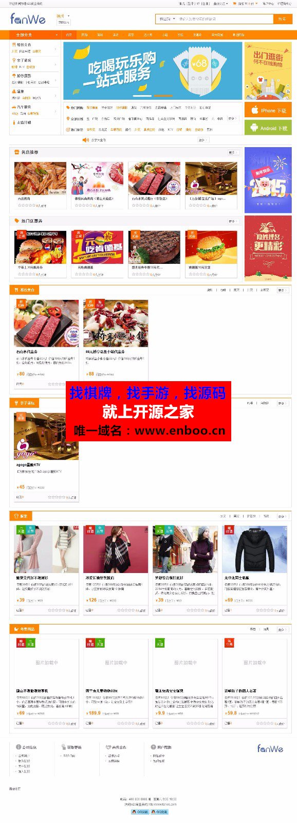 最新方维 5.0 .6678 O2O商城系统橙色开源版源码下载， 包含分销系统，到店付，外卖功能等
