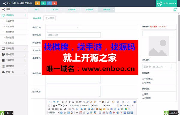 易学堂在线教育学习系统V2.0商业版无域名限制一站式在线教育培训网站PHP源码下载