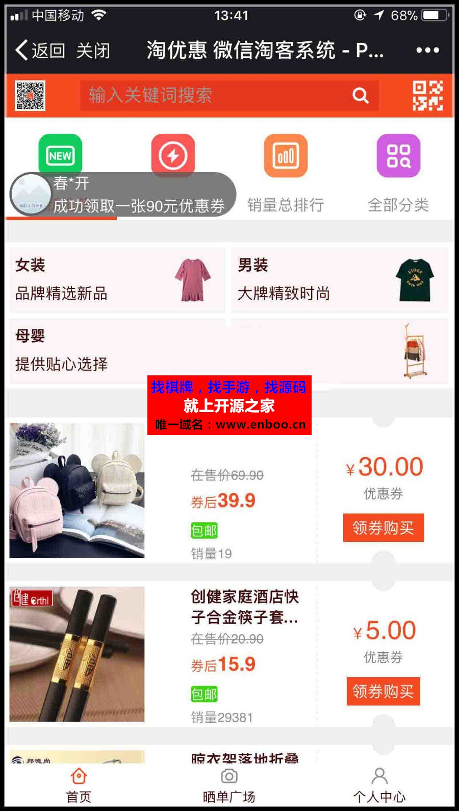 爱淘客微信淘客系统源码分享最新v3.12_20180419版,微信公众号+直播间+全自动高佣+粉丝裂变
