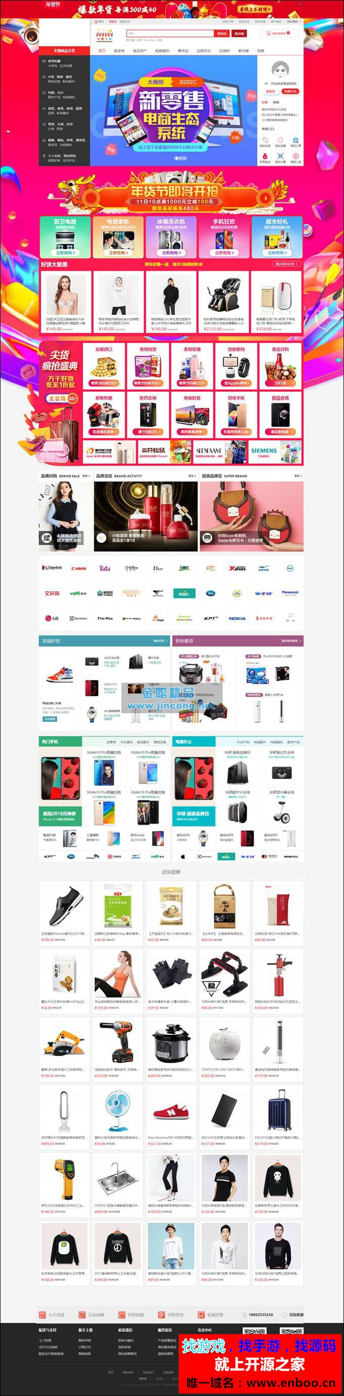 大商创商城源码下载门户V2.6.3全网通商城分销旗舰版 可视化店铺装修 带微信支付|微商城|分销代理|商品主图小视频