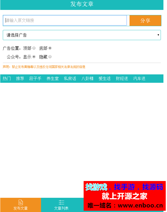微信朋友圈广告植入系统完整源码下载 多用户版朋友圈文章内广告植入