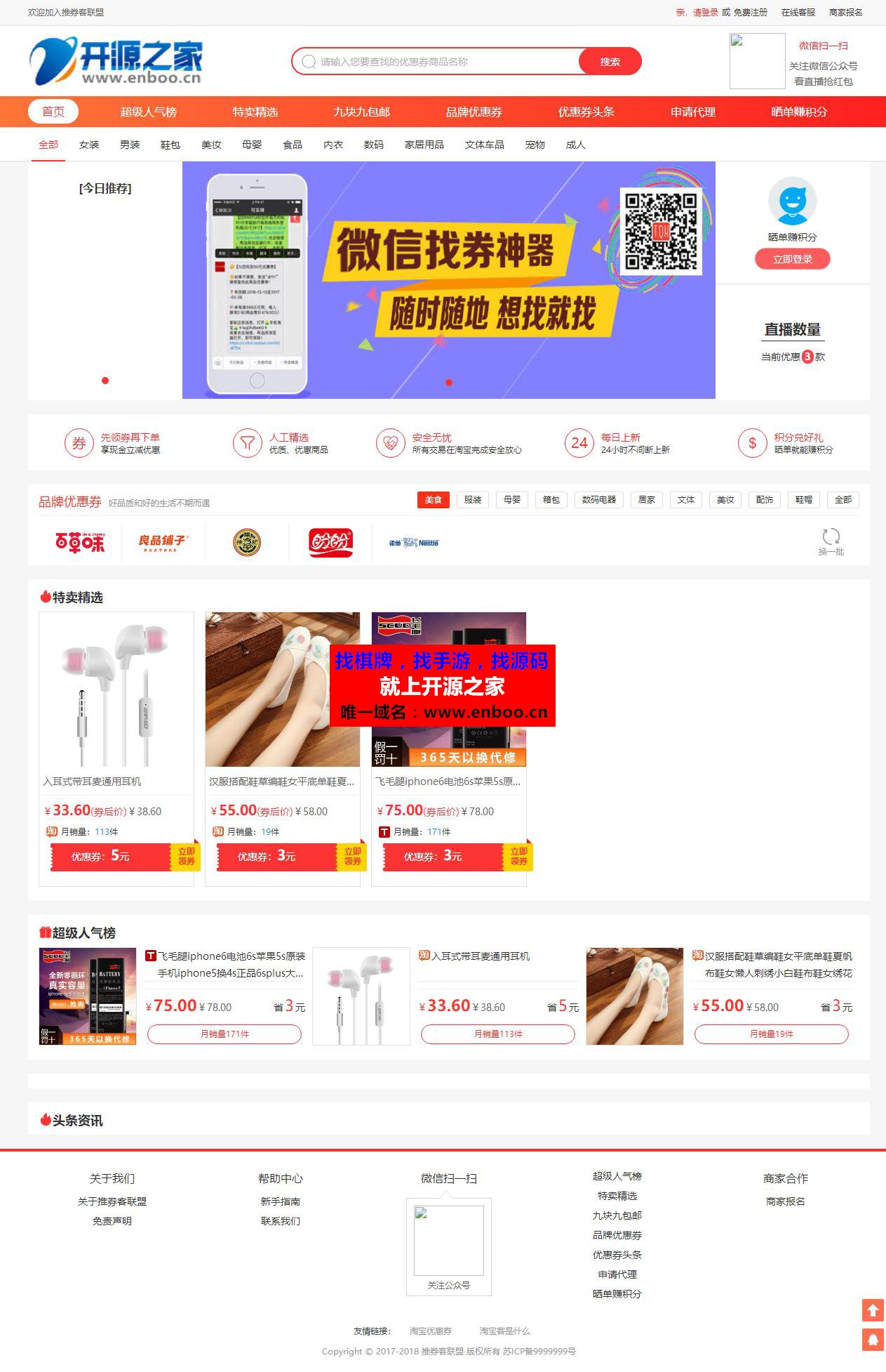 最新推券客cms v2.2授权版，新增百度链接推送功能+高佣金+公众号直播+代理系统源码下载