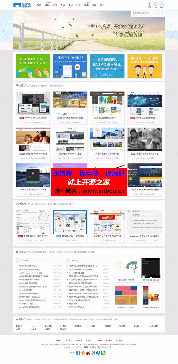 Discuz X3.2 仿魔客吧整站系统源码附带VIP购买等多个插件