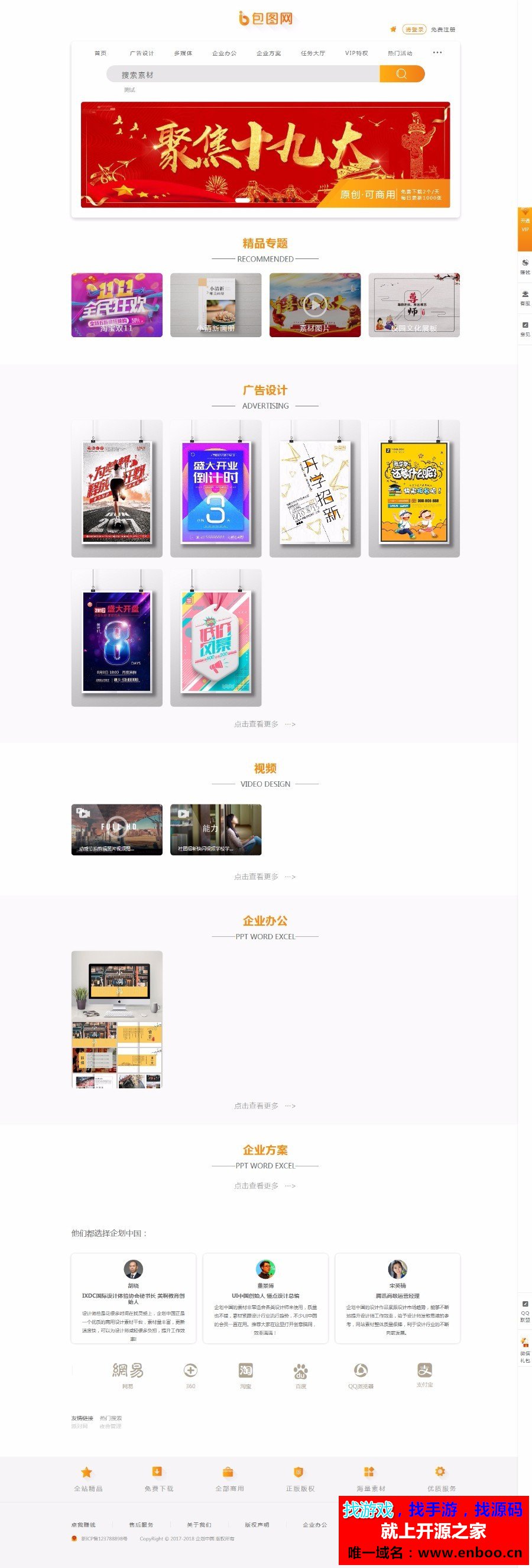 仿包图网素材图片下载站源码分享，含在线付费+会员系统+积分系统+任务大厅