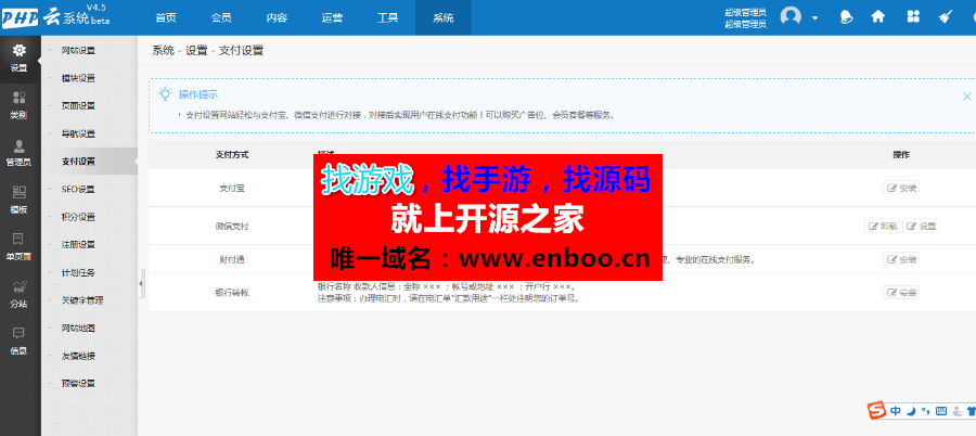 PHP云人才招聘系统V5.4最新版源码下载，带支付接口+微信配置+分站+天眼工商查询接口+多套模板