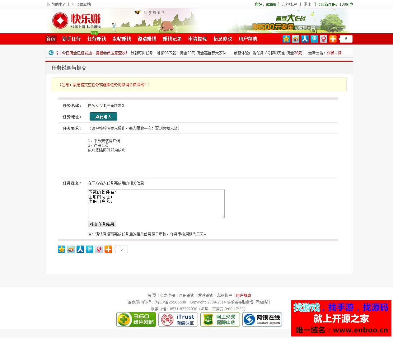 快乐赚兼职联盟源码（做CPAzhuan钱必备利器）兼职广告任务整站源码下载