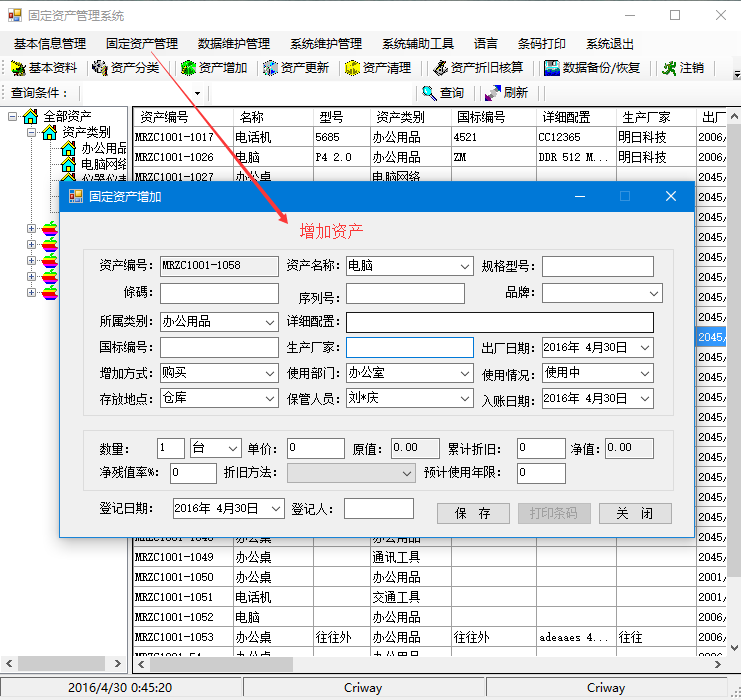 C# winform源码下载 带条码打印的固定资产管理系统源码 VS2010