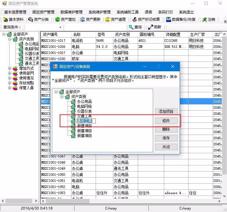 C# winform源码下载 带条码打印的固定资产管理系统源码 VS2010