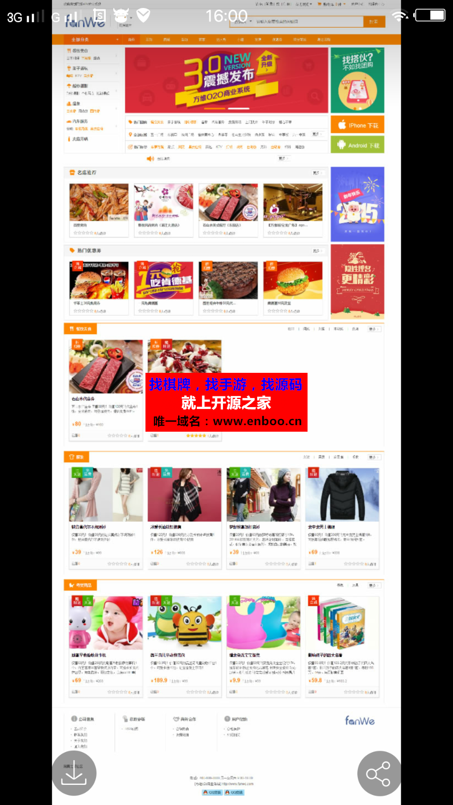 最新方维o2o V5.0.6678全开源安装版源码下载 包含分销系统+到店付+外卖+团购+同城活动