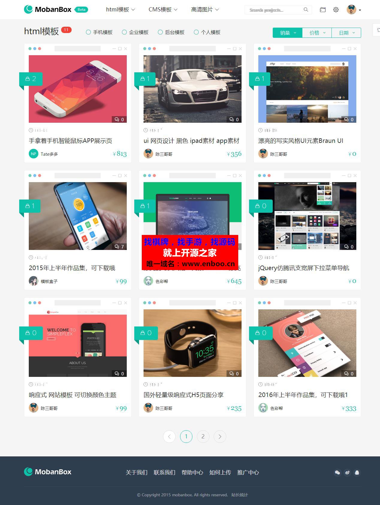 最新高仿模板盒子VIP付费素材资源类整站源码下载,支付宝接口+推广，带后台可正常安装