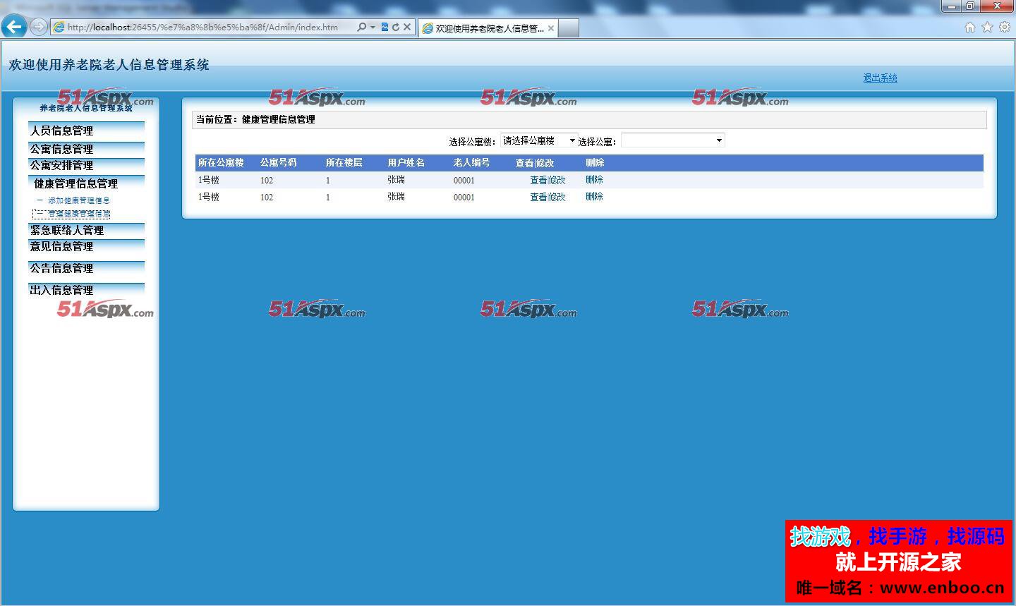 最新养老院老人信息管理系统C#源码下载，一款非常优秀的养老院老人信息管理系统源码