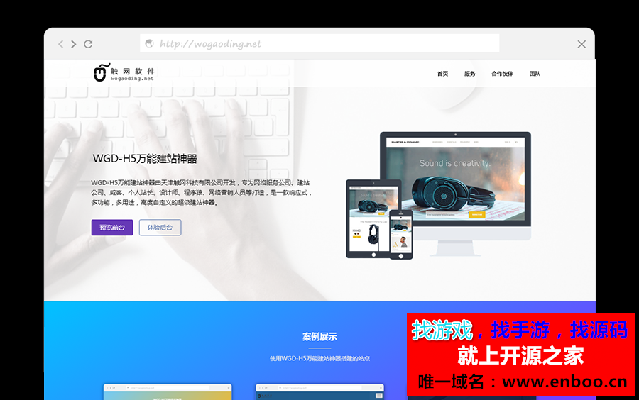 响应式营销型万能H5建站系统源码下载+三合一建站+完美适用PC、平板、手机多终端设备
