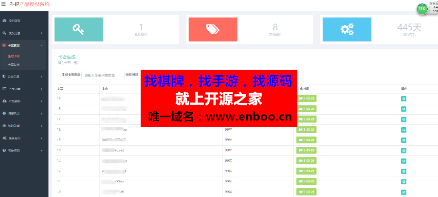 最新PHP授权系统v2.7.0定制版源码下载 带卡密自助授权功能盗版检测一键更新