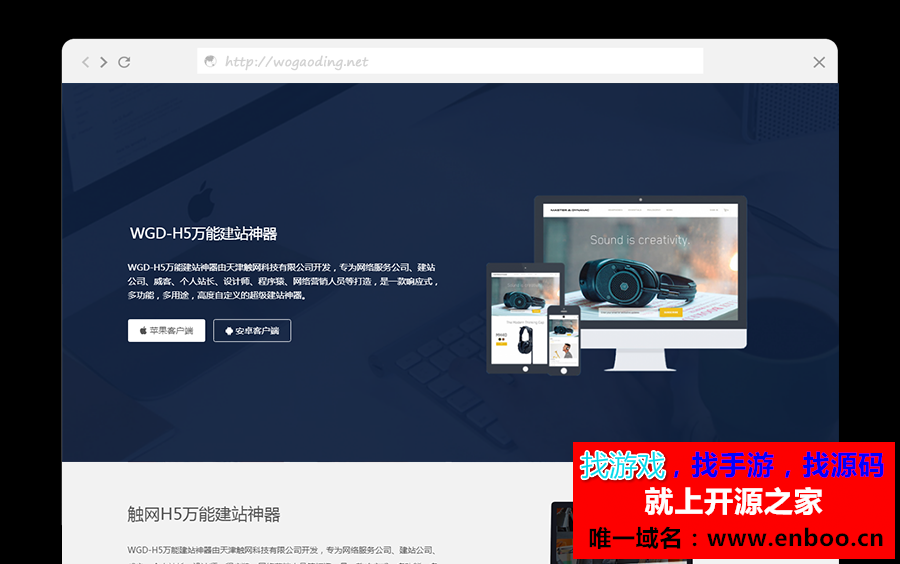 响应式营销型万能H5建站系统源码下载+三合一建站+完美适用PC、平板、手机多终端设备