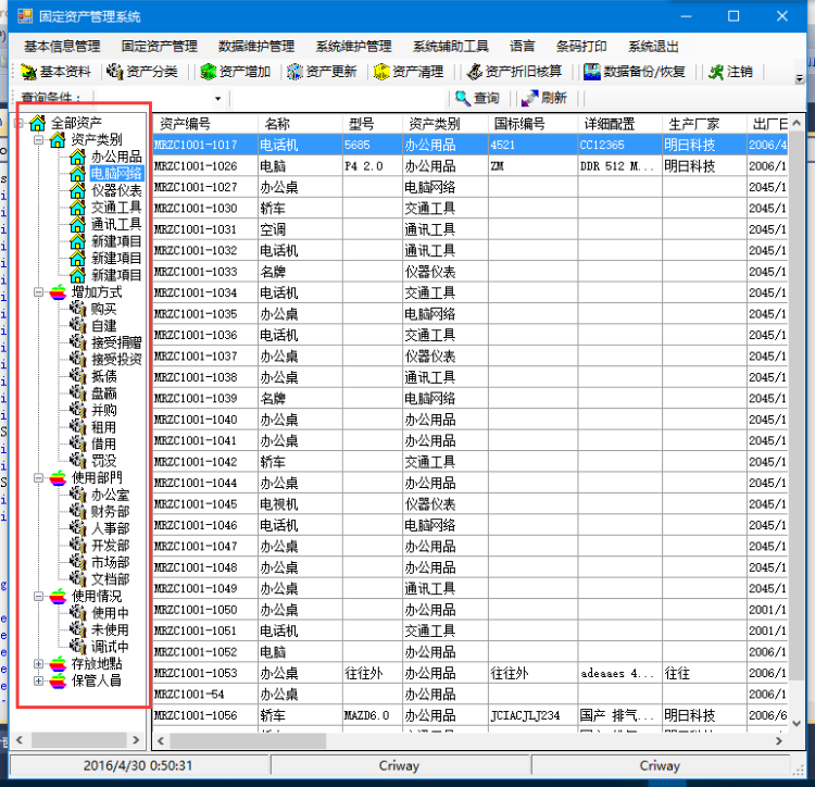C# winform源码下载 带条码打印的固定资产管理系统源码 VS2010