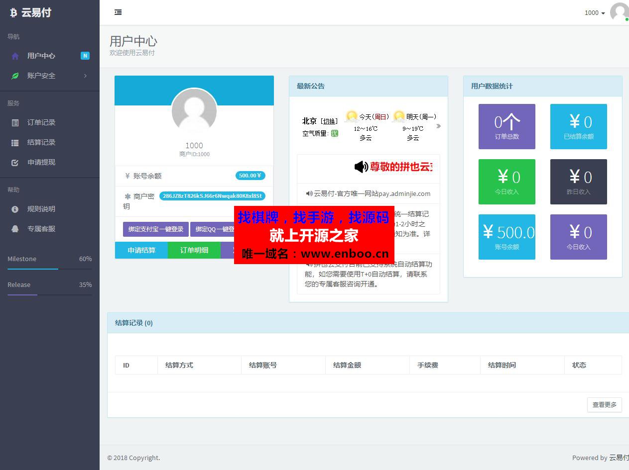 拼也云易支付云支付系统源码 第三方/第四方免签约支付系统源码下载 对接官方支付接口