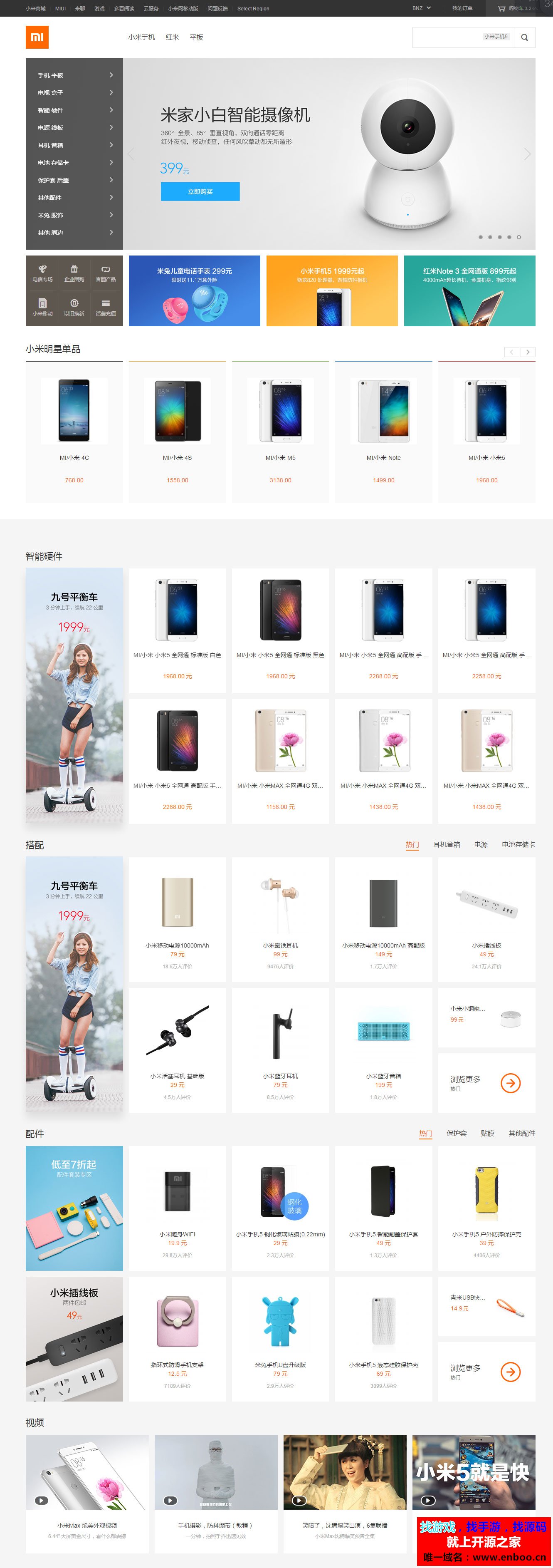 Laravel内核制作的精仿小米官网商城整站源码下载