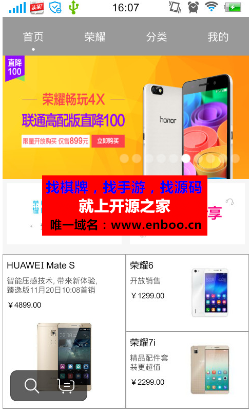 Android仿华为商城APP源码下载 安卓手机app源码下载 数码商城网站源码