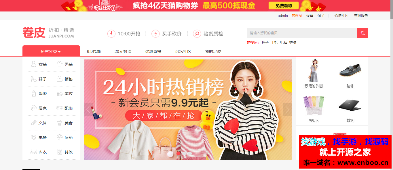 最新影子淘客PHP网站源码 淘宝客网站源码下载 支持微信淘宝客 自动淘口令 优惠券采集等
