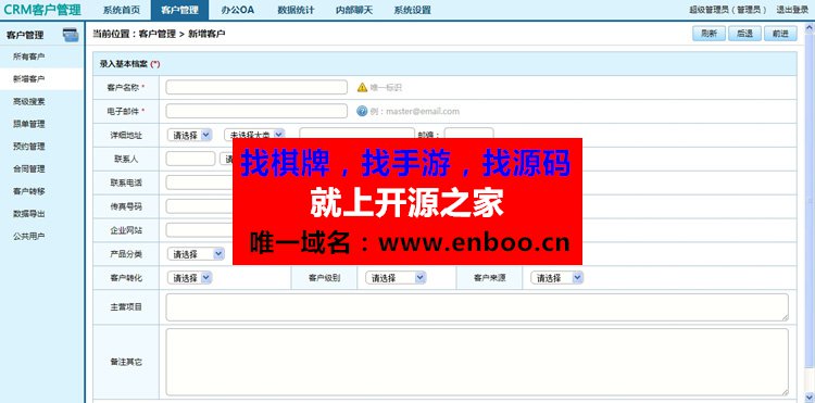 crm企业客户关系管理系统响应式 无限制开源版源码下载 销存一体化、营销、财务记账