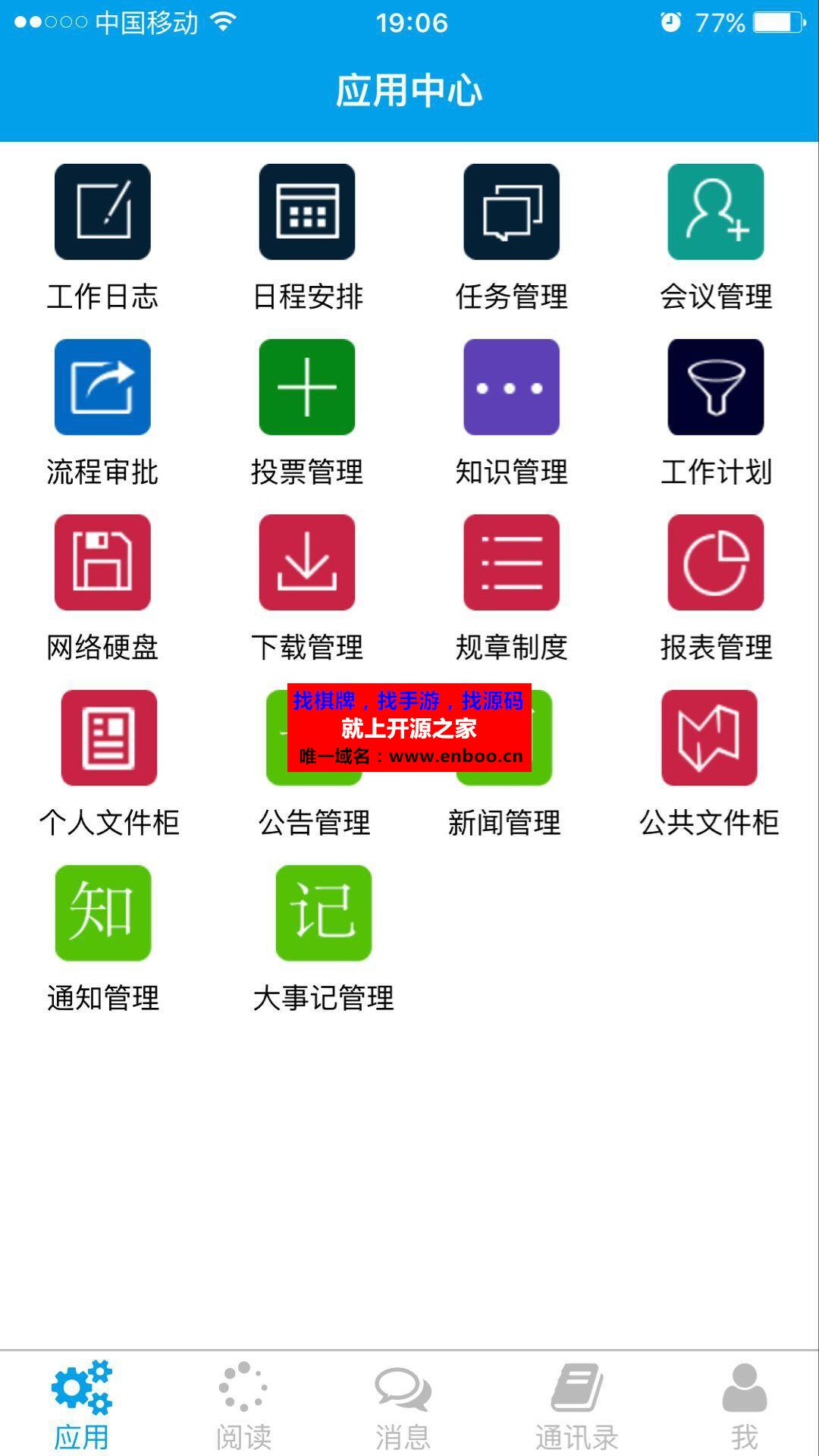 天生创想OA协同网络办公系统源码下载