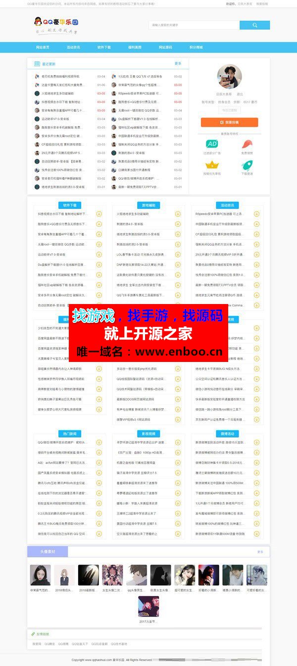  LaySNS V2.2.0资源教程网源码下载 含CMS跟BBS模板社区