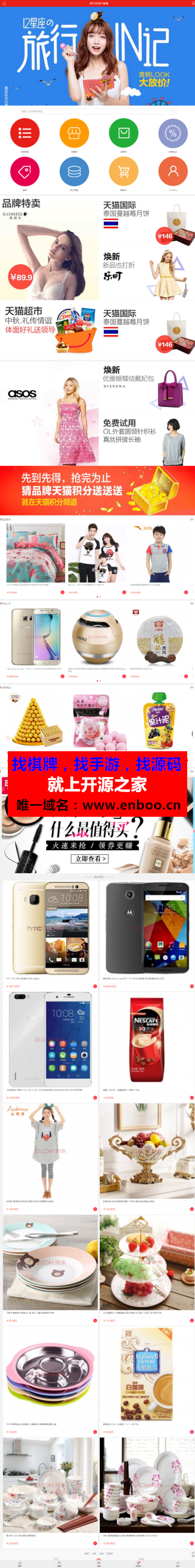 鸿宇小京东7.9最新版（PC+WAP+微信+分销系统）：集成新版短信+批发+预售+储值卡+虚拟券,全开源可二次开发