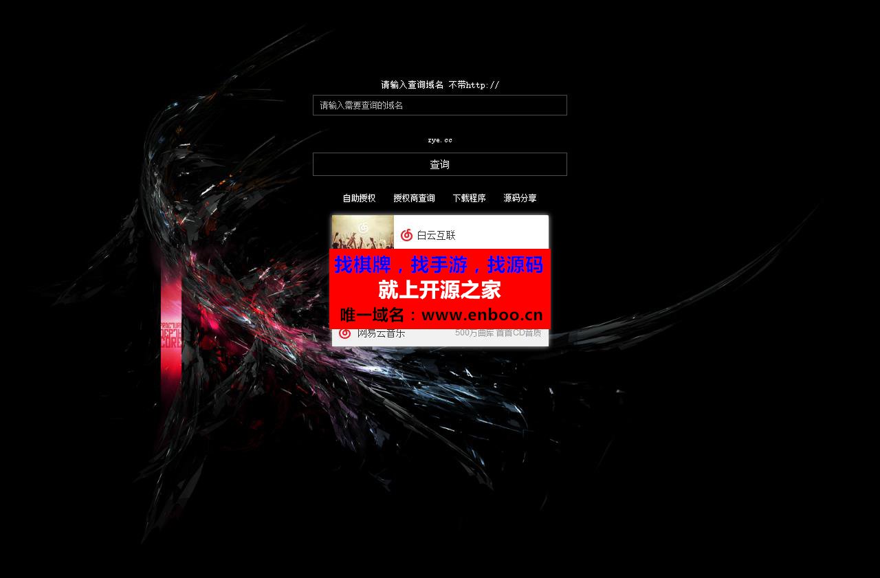 PHP授权网站源码| php域名授权系统 php授权系统 代理商授权验证系统源码下载