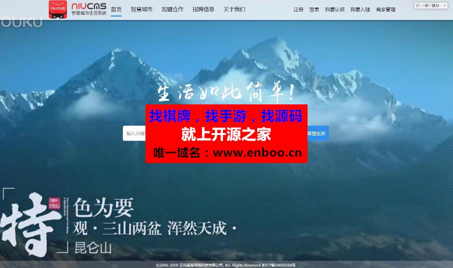 Niucms智慧生活门户V3.9.9全新界面商业版-新增PC和WAP端多个功能+商家+物业+社区源码下载