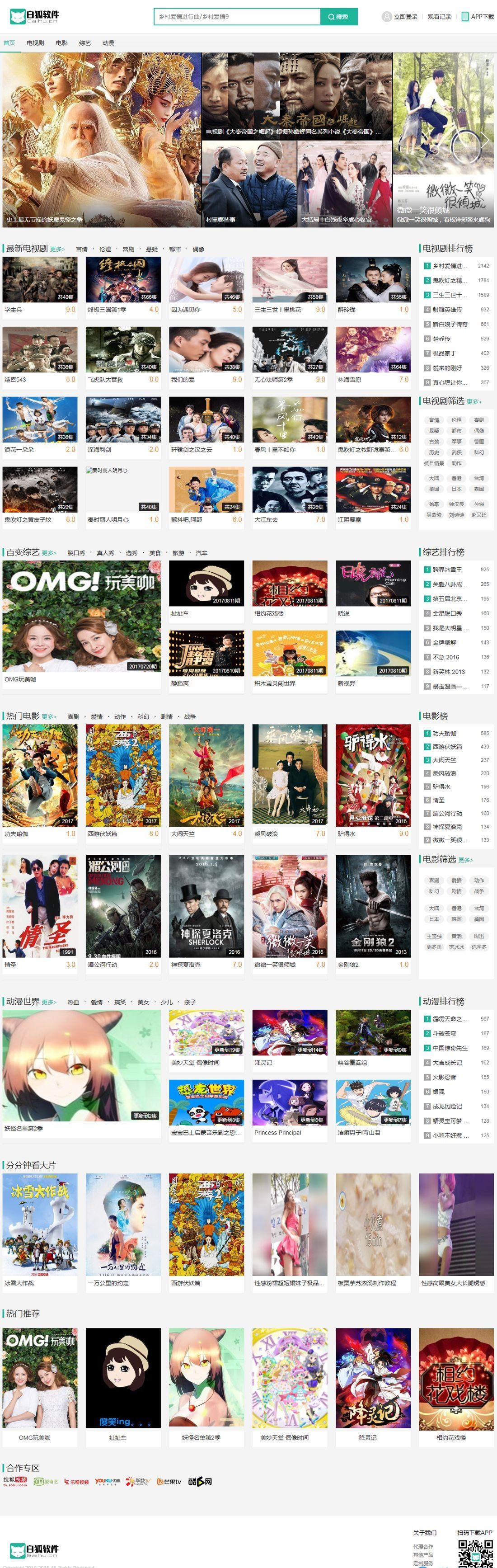 白狐影视导航源码下载系统至尊版,pc+wap+微信+app,自运营采集源，无需人工操作