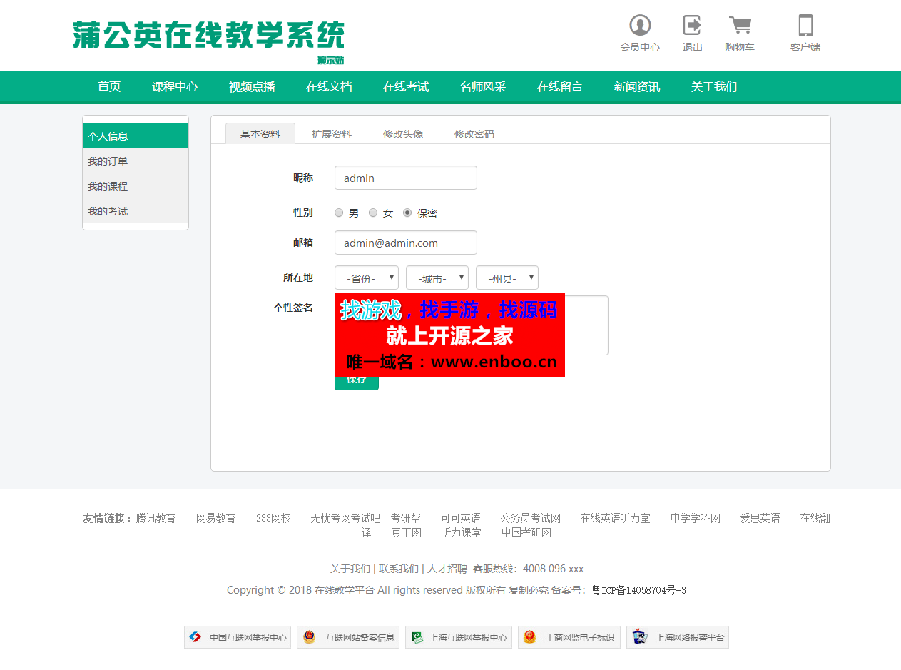 蒲公英在线教学系统源码下载，视频会议、视频教学、远程医疗系统分享